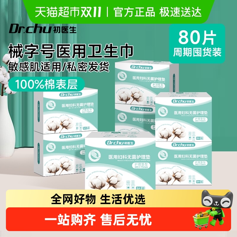 80片囤货医用级无菌械字号卫生巾