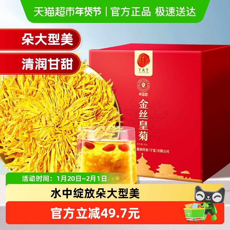 同仁堂品牌 北京同仁堂金丝皇菊花特大朵贡菊级胎菊枸杞养生茶,茶,菊花茶,淘宝优惠券,粉丝福利购,淘宝优惠卷