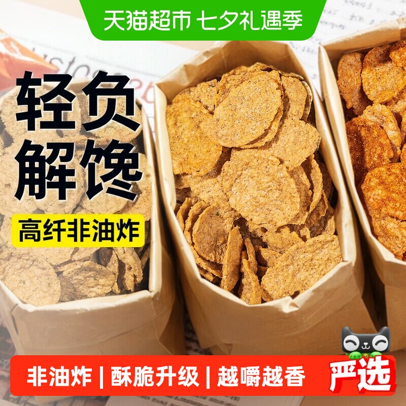 0低脂荞麦锅巴脆片粗粮非油炸薯片健身卡热量减孕妇低糖小零食品