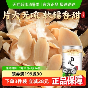 北京同仁堂百合干兰州原色无硫中药材食用干货搭莲子银耳羹信盛堂