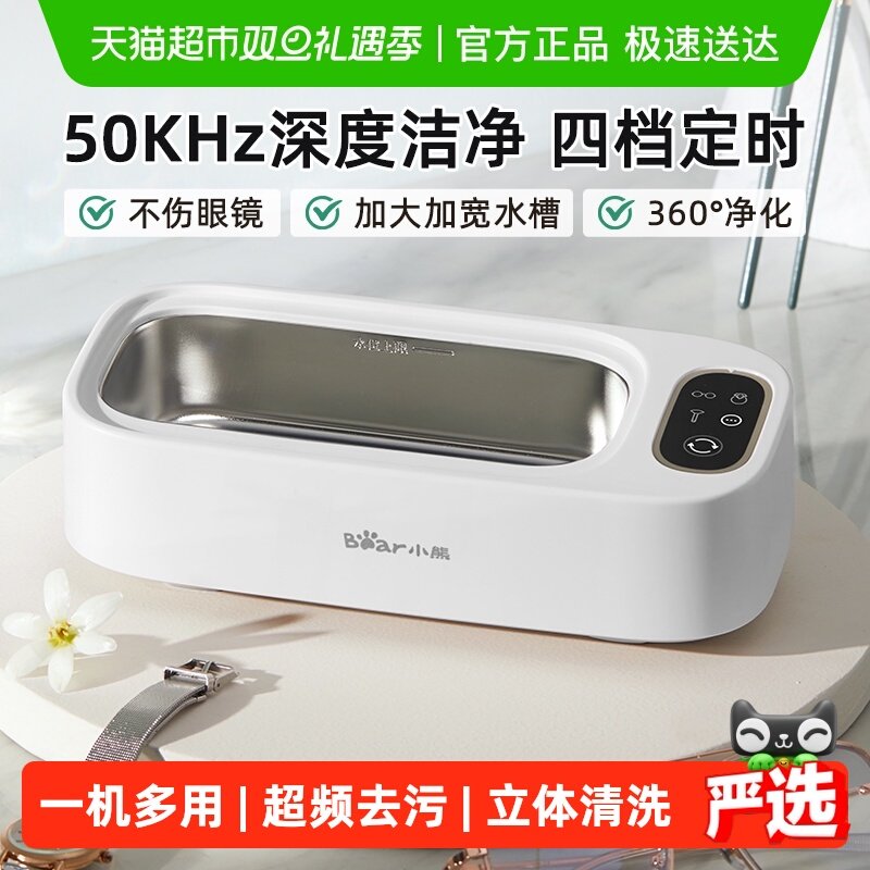 小熊迷你超声波清洗机家用洗眼镜机洗首饰牙套隐形洗眼镜机清洁机