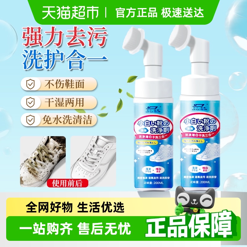 小白鞋清洁剂带刷头去污增白免洗