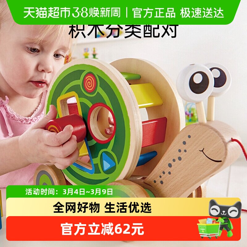 Hape拖拉蜗牛车宝宝木质多功能积木宝宝学步牵绳手拉儿童益智玩具