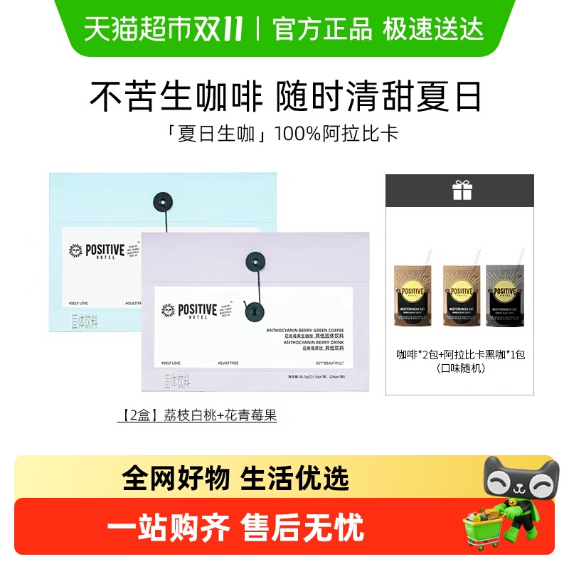 PH地中海夏日不苦生咖啡明星同款