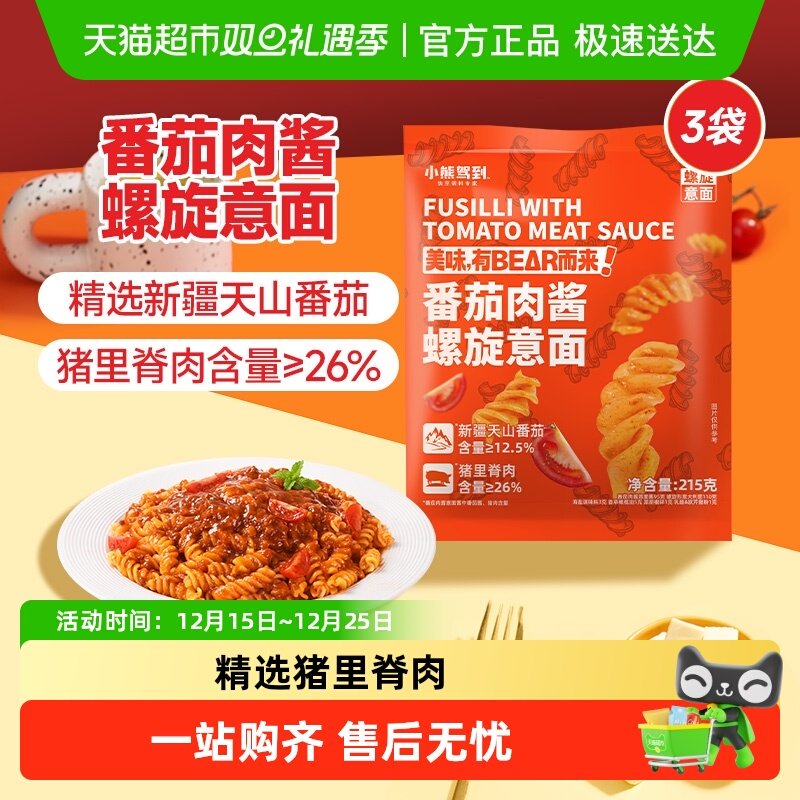 小熊驾到番茄螺旋意面215g×3袋