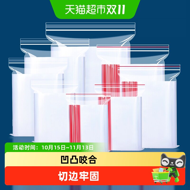 加厚PE自封袋透明包装袋防潮防水密封袋子多规格分装收纳袋