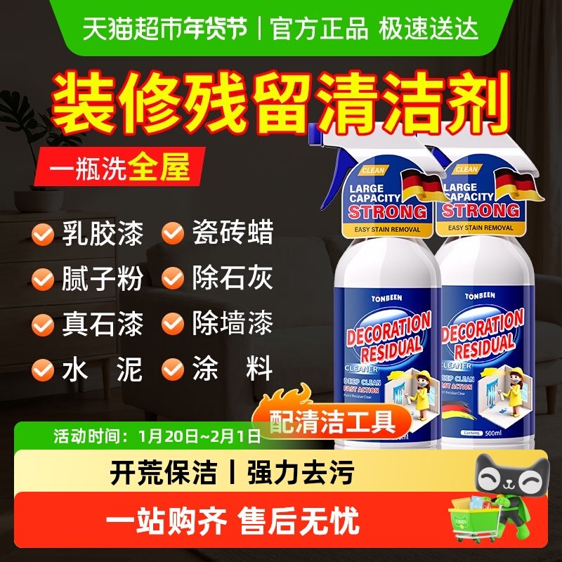 开荒保洁清洗剂装修残留清洁剂溶解水泥克星乳胶漆专用强力溶解剂,洗护清洁剂/卫生巾/纸/香薰,洁瓷剂,淘宝优惠券,粉丝福利购,淘宝优惠卷