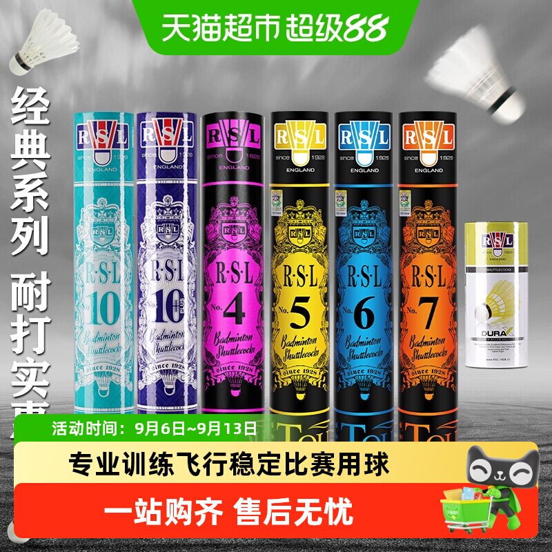 亚狮龙专业比赛鹅毛球羽毛球图片
