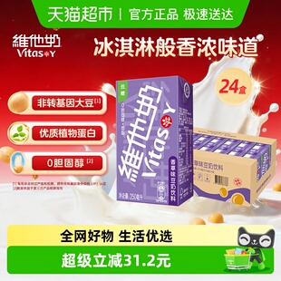 维他奶香草味豆奶饮料早餐奶优质植物蛋白 随机发货 新老包装