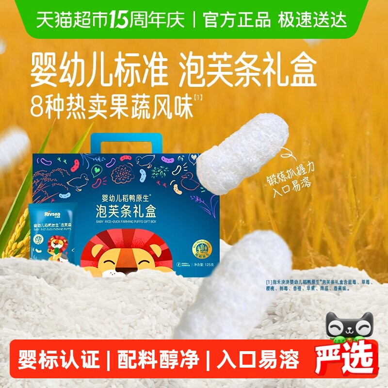 禾泱泱婴幼儿稻鸭原生泡芙条礼盒手指泡芙入口易溶 8种口味 125g