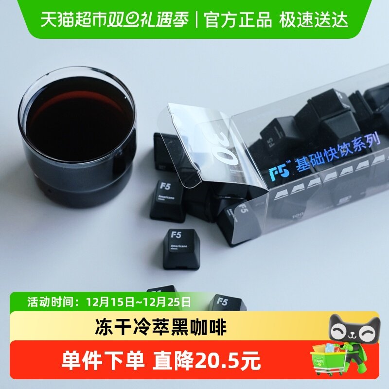 F5超即溶美式风味黑咖啡2g×30颗