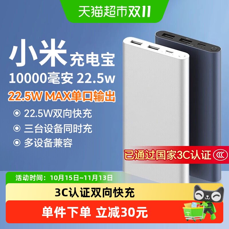 【3C认证】小米充电宝 22.5W双向快充便携移动电源