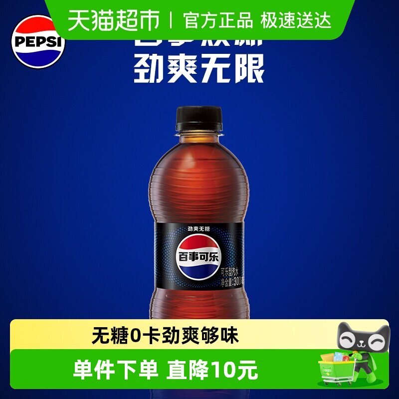 百事可乐无糖汽水碳酸饮料整箱0糖0卡包装随机