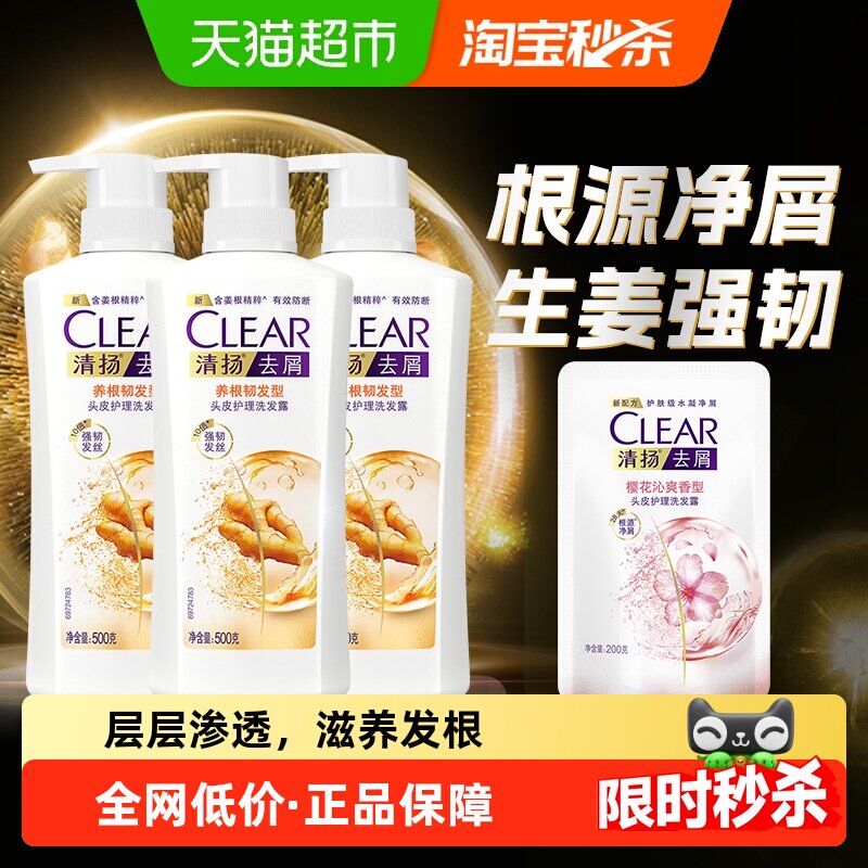 清扬生姜洗发水500g*3+200g