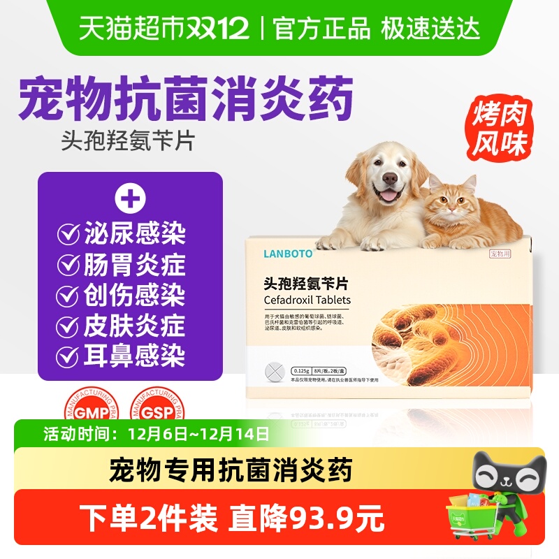 朗博特头孢羟氨苄片宠物消炎药