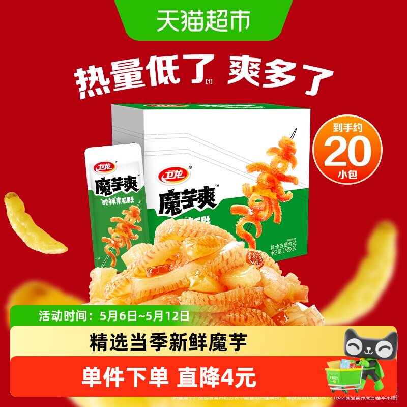 卫龙辣条魔芋爽酸辣味20包素肉辣味零食小吃素毛肚