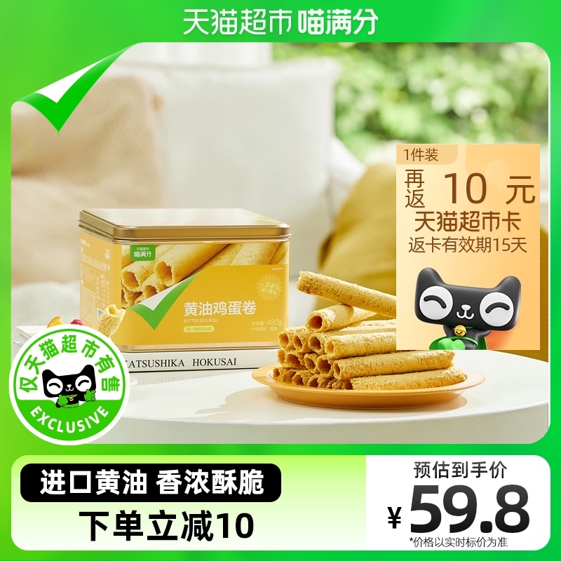 【喵滿分】自有品牌點心進口黃油新鮮非美心雞蛋卷480g送禮盒_天貓超市_零食_堅果_特產