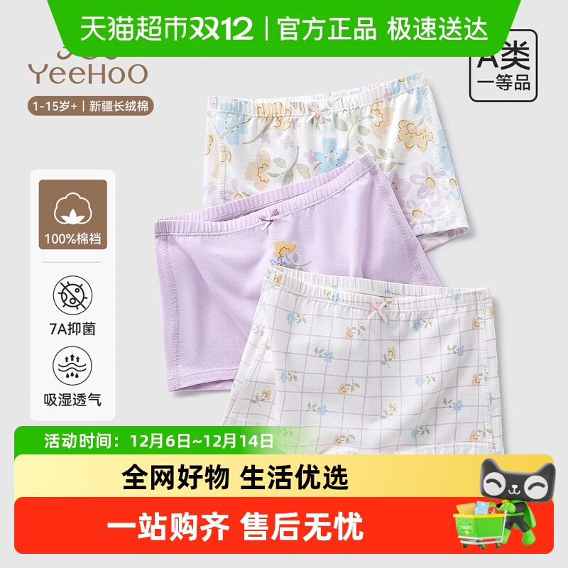YEEHOO/英氏儿童7A抑菌内裤