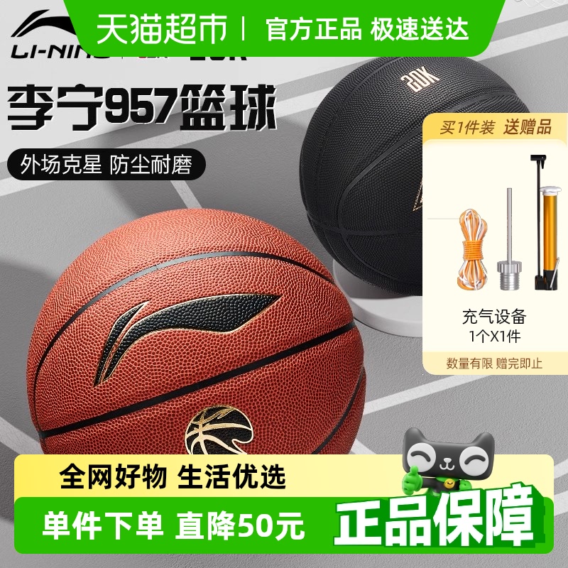 李宁正品七号内室外比赛训练篮球