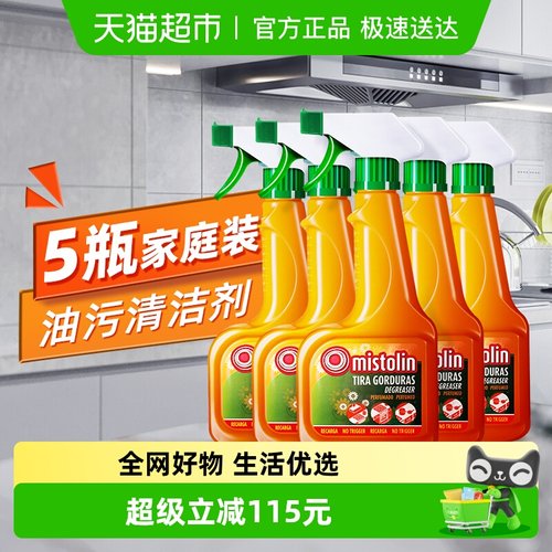 mistolin油污清洁剂厨房去重油污545ml*5瓶油烟机灶台去油渍神器 - 封面