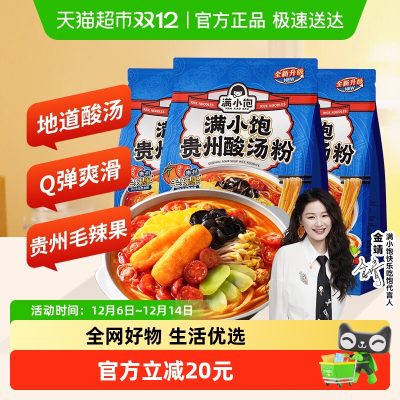 满小饱贵州酸汤粉351g×3袋×1组