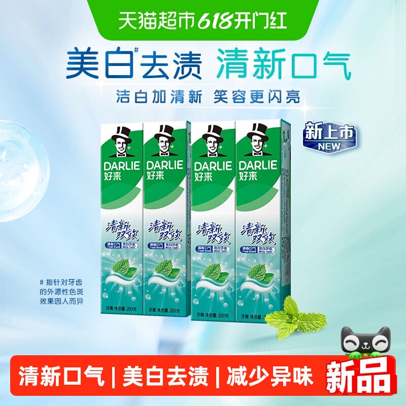 DARLIE好来(原黑人)牙膏清新双效200g*4支套装大容量清新口气