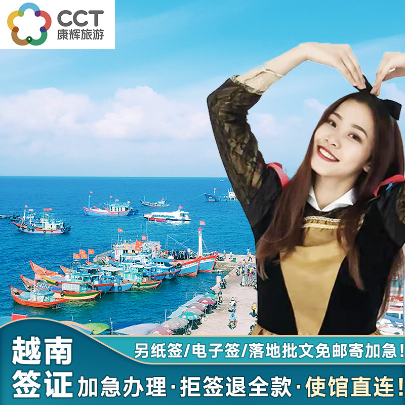 越南·一个月单次入境·广州送签·越南签证个人旅游签证办理加急全国