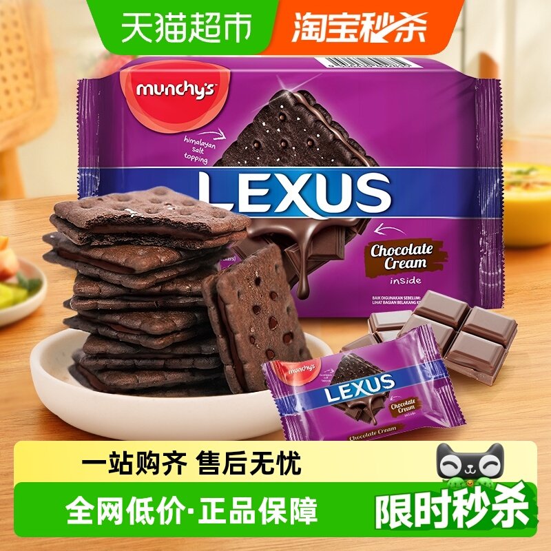 马奇新新岩盐巧克力饼干