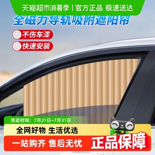 汽车遮阳帘车载窗帘磁吸式 轨道遮阳挡隐私车辆侧窗防晒遮光隔热