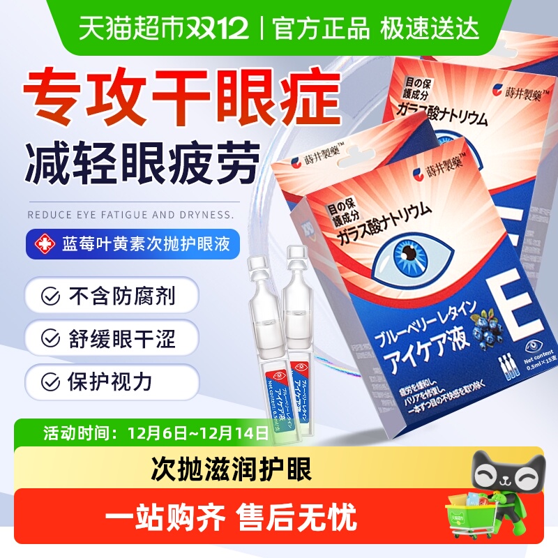 叶黄素护眼液舒缓眼睛疲劳次抛