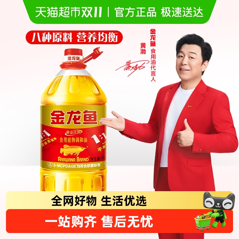 金龙鱼黄金比例食用植物调和油4L/桶食用油营养健康家用