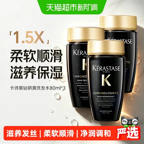 卡诗温和洁净多效修护洗发水