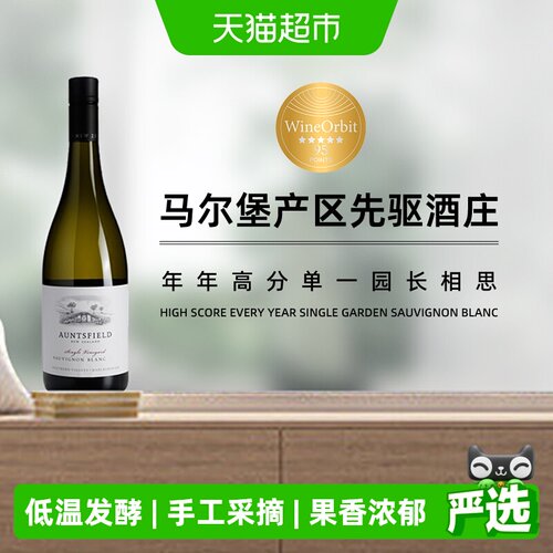 昂兹菲尔德新西兰马尔堡长相思
