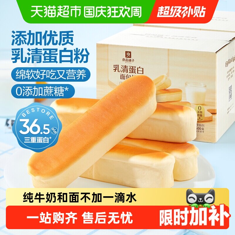 良品铺子乳清蛋白面包棒整箱营养健康早餐零食办公室代餐休闲食品