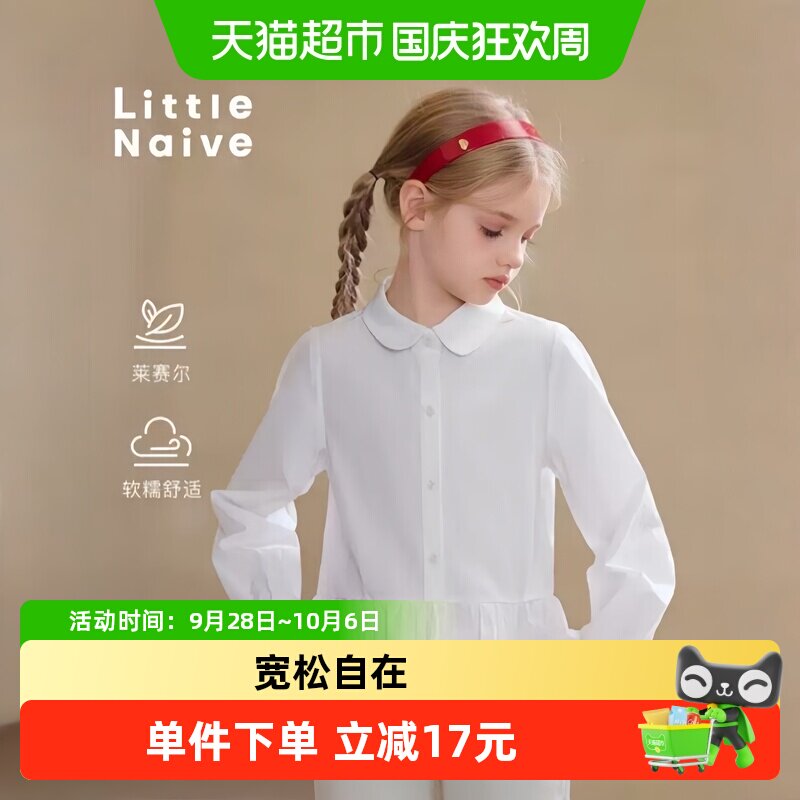 LittleNaive女童娃娃领莱赛尔衬