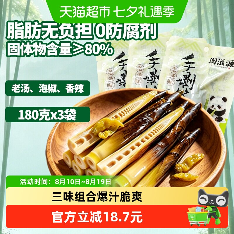 淘滋源新鲜手剥笋三味组合装休闲零食开袋即食泡椒脆嫩竹笋手拨笋