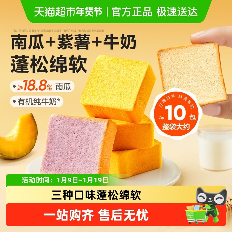 良品铺子掌心小吐司什锦装面包糕点点心牛奶早餐代餐休闲零食小吃