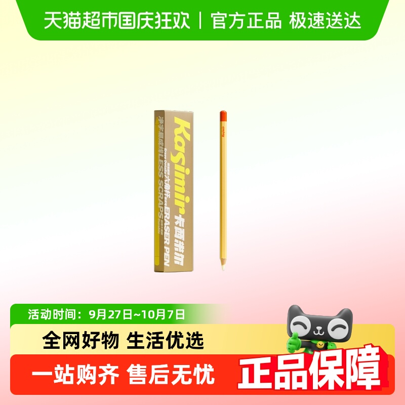 卡西米尔可擦橡皮擦字成线橡皮笔
