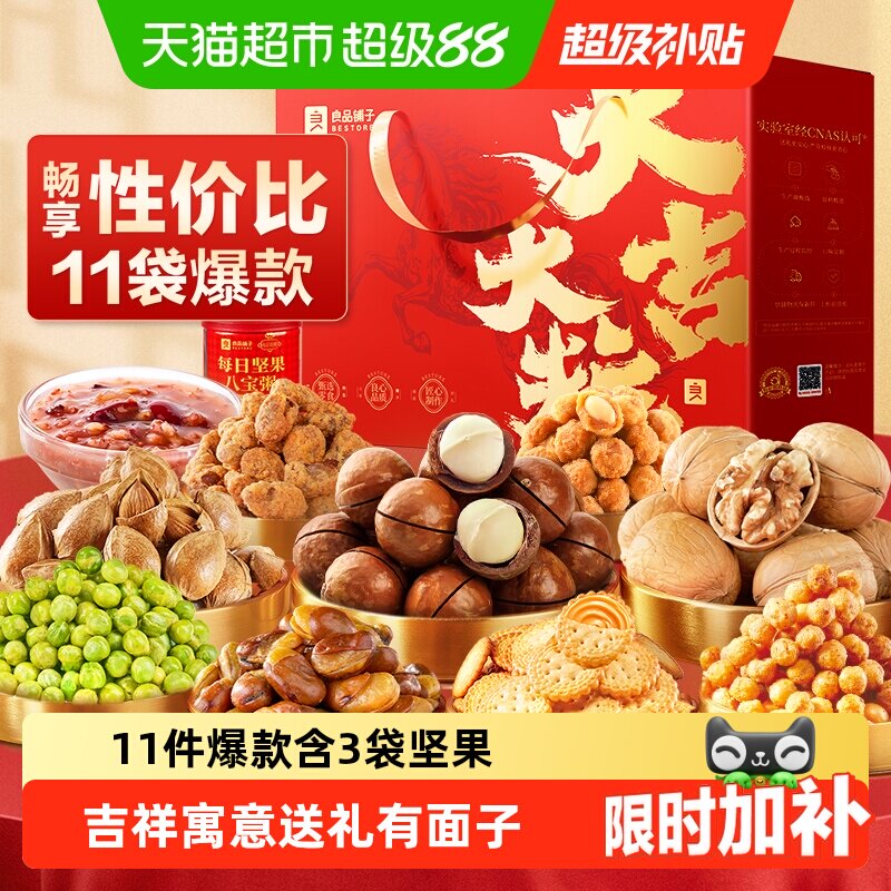 良品铺子坚果礼盒1590g 34元 - 86线报