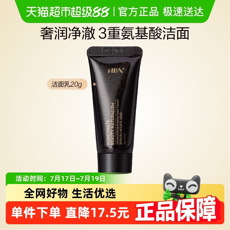 HBN三重氨基酸温和控油洗面奶