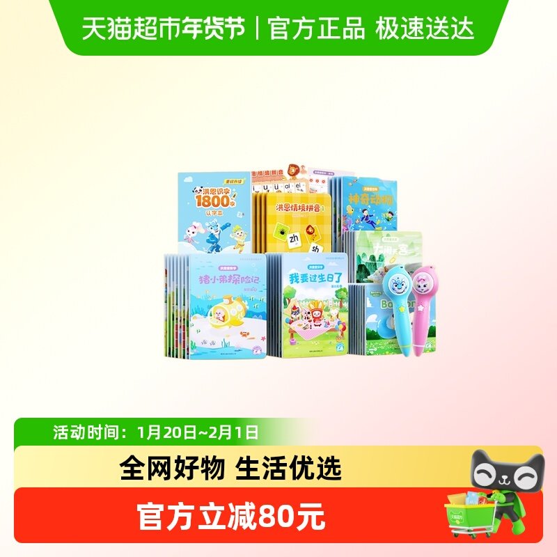 洪恩点读笔幼儿早教英语拼音识字神器绘本学习机幼小衔接51册套装,玩具/童车/益智/积木/模型,早教机/点读学习/拼音机,淘宝优惠券,粉丝福利购,淘宝优惠卷