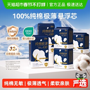 【详情补贴】舒莱消毒级卫生巾日夜组合纯棉0.07极薄悬浮芯姨妈巾