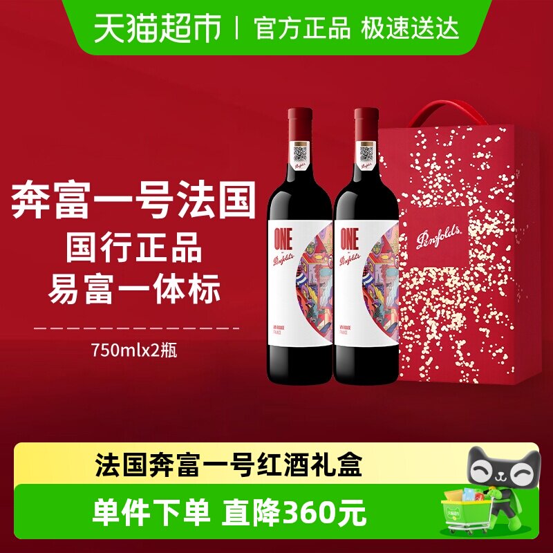 Penfolds奔富一号红酒礼盒装法国原瓶进口干红葡萄酒正品节日送礼