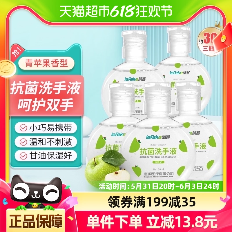 秝客便携水洗洗手液成人家用30ml*3儿童旅行装随身清洁青苹果香型