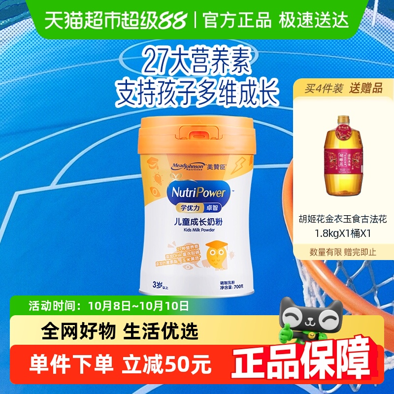美赞臣学优力卓智儿童配方奶粉(三岁或以上儿童适用)700克罐装
