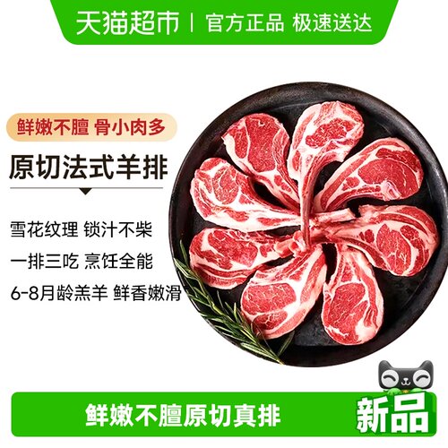 宁牧宴法式羊排生羊排多地域选择