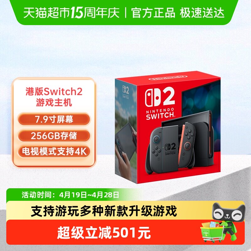 任天堂Nintendo Switch2代主机 港台版体感家用电视游戏机 掌机