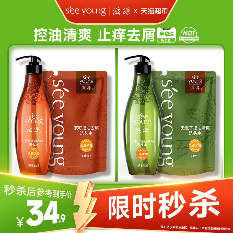 【下拉享更多优惠】滋源无硅油控油蓬松洗发水露套装无患子洗头膏