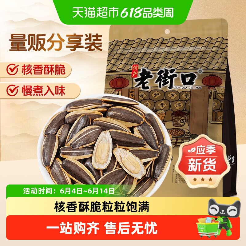 老街口山核桃味五香原味瓜子年货香瓜子大颗粒葵花籽炒货坚果零食