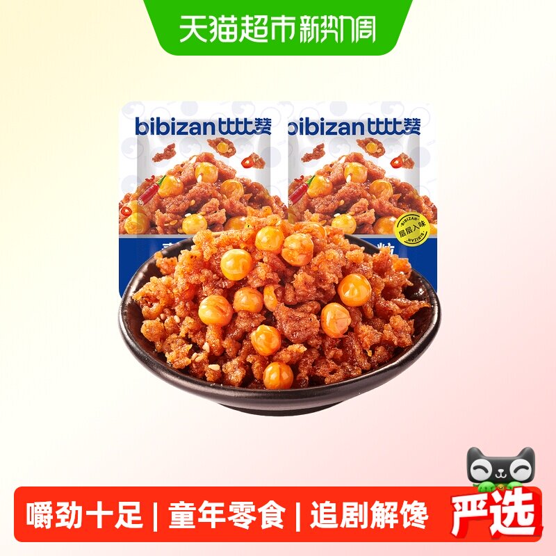 比比赞素牛肉粒辣味素肉豆干制品小零食小包装素食休闲食品小吃